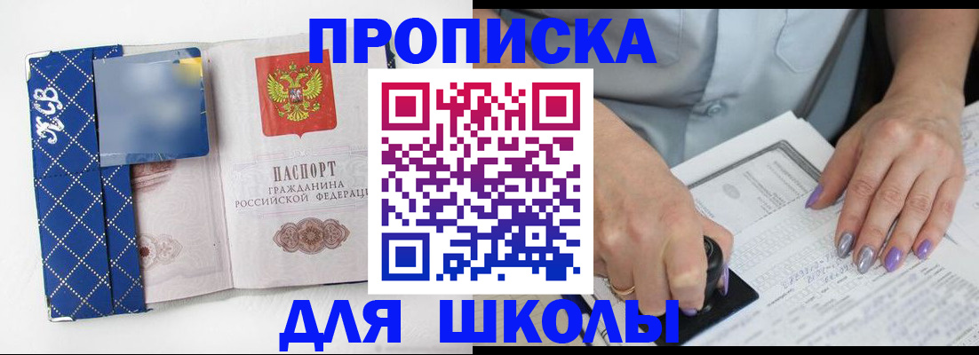 прописка ребенка в Каргате